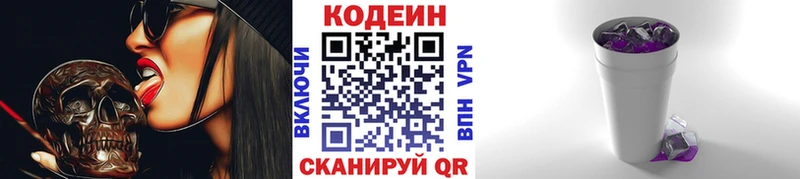 Кодеиновый сироп Lean Purple Drank  Звенигород 